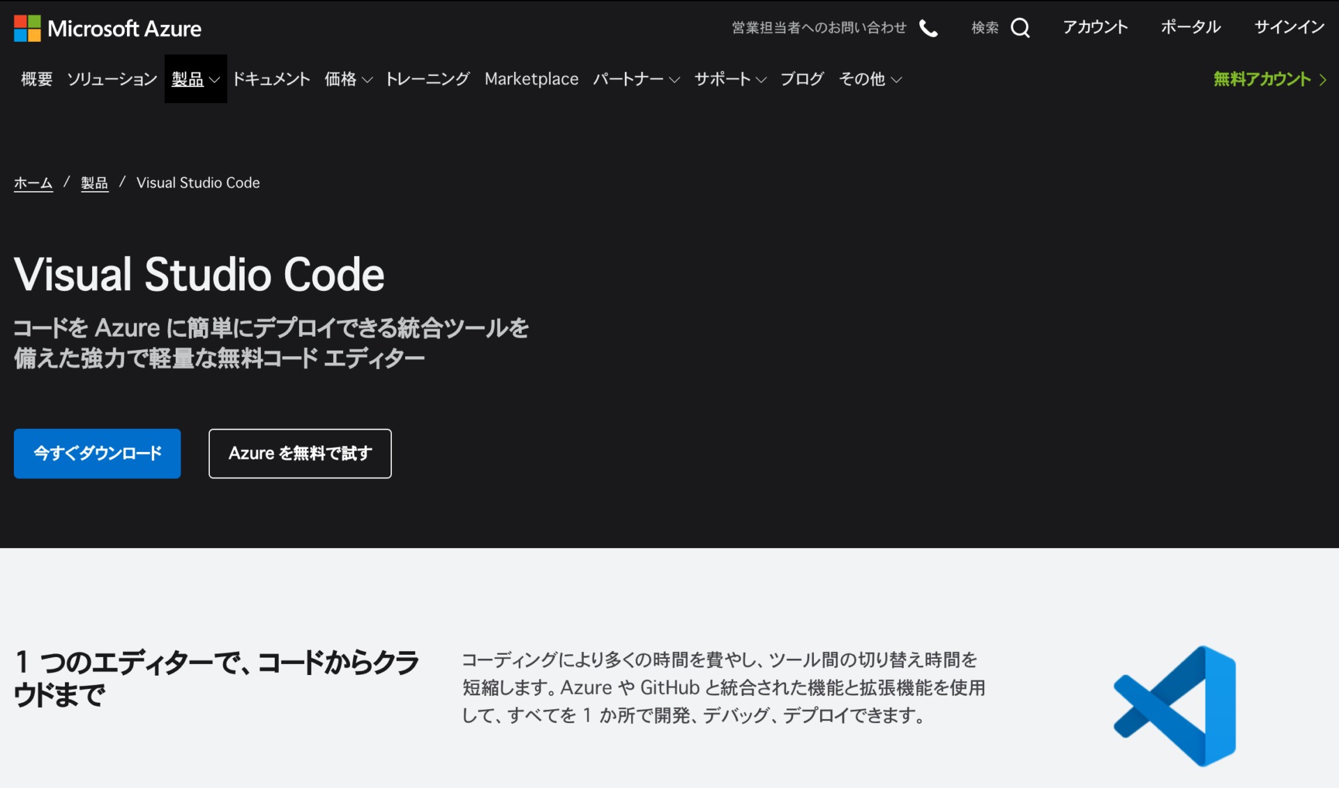 Visual Studio CodeのWEBのサイト